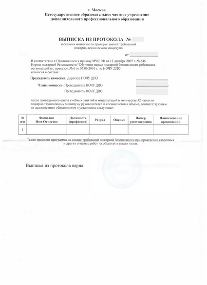 выписка из протокола аттестационной комиссии Оператора по обслуживанию пылегазоулавливающих установок